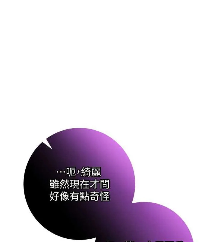 校园成人礼 第6话-身高差所以能顶更深&hearts; 第197页