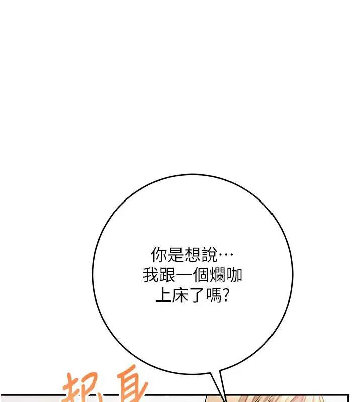 校园成人礼 第6话-身高差所以能顶更深&hearts; 第212页