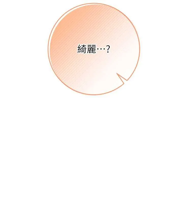 校园成人礼 第6话-身高差所以能顶更深&hearts; 第148页