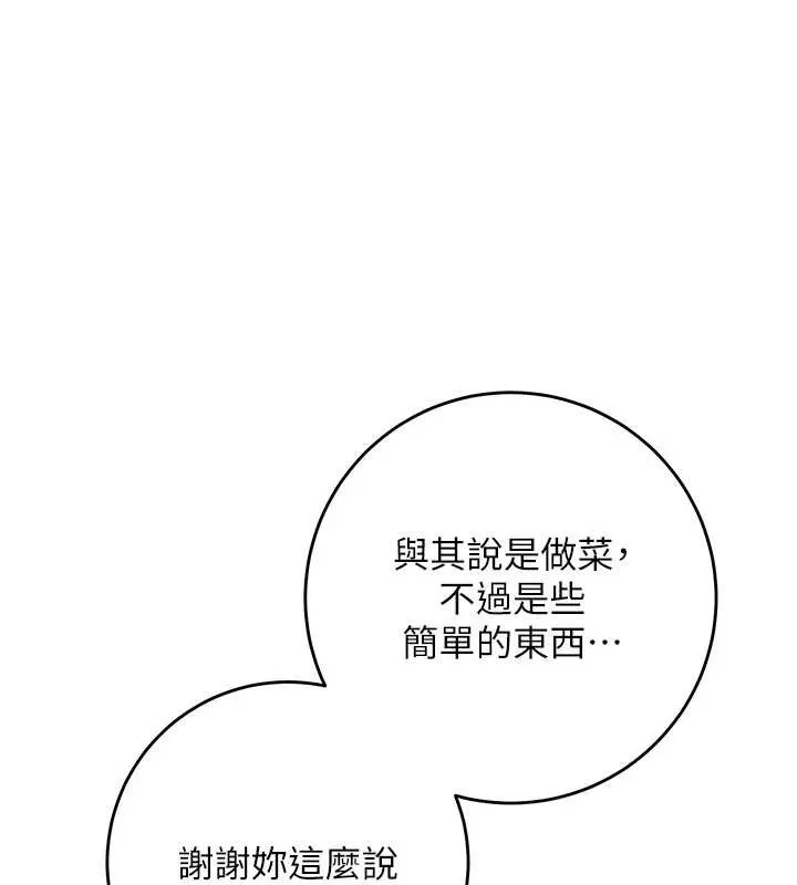 校园成人礼 第6话-身高差所以能顶更深&hearts; 第189页