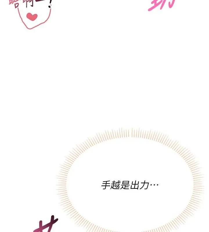 校园成人礼 第6话-身高差所以能顶更深&hearts; 第127页