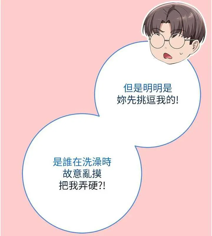 校园成人礼 第6话-身高差所以能顶更深&hearts; 第176页