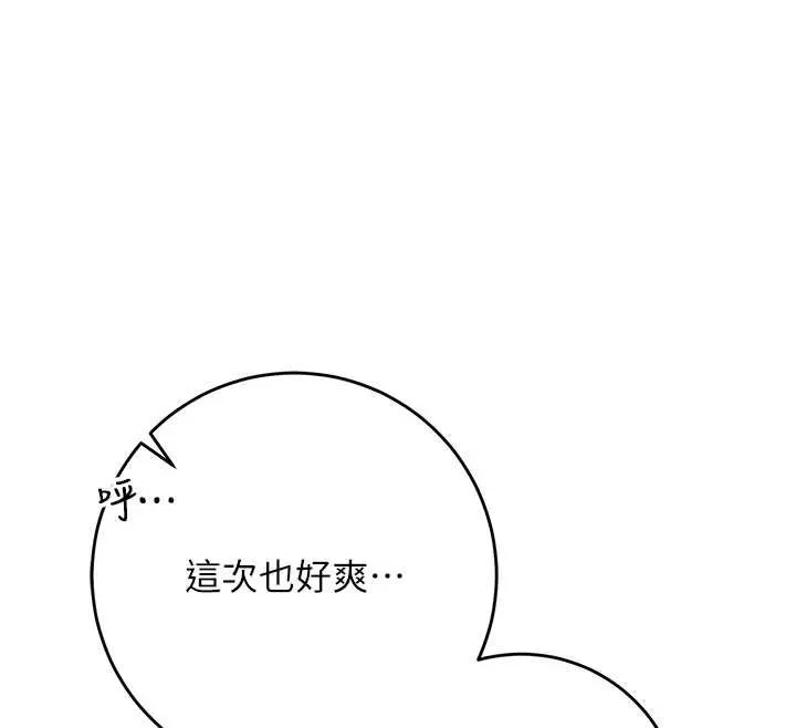 校园成人礼 第6话-身高差所以能顶更深&hearts; 第142页