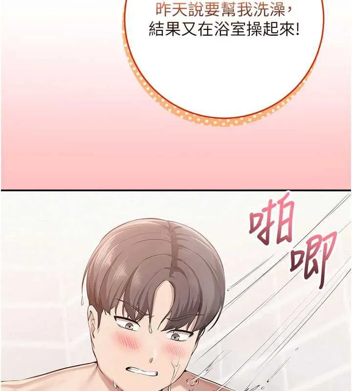 校园成人礼 第6话-身高差所以能顶更深&hearts; 第173页