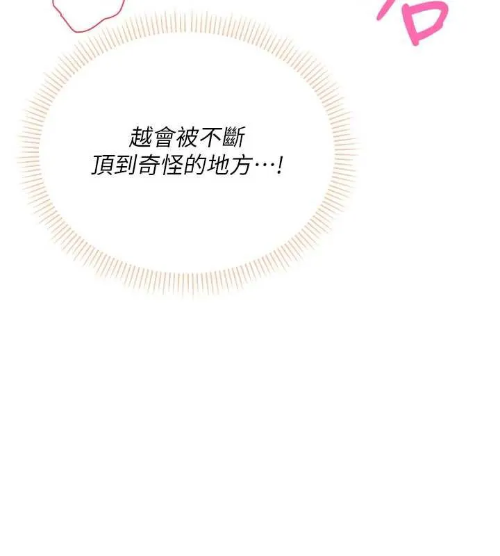 校园成人礼 第6话-身高差所以能顶更深&hearts; 第129页