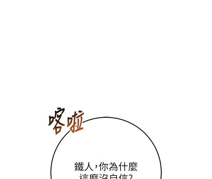 校园成人礼 第6话-身高差所以能顶更深&hearts; 第207页