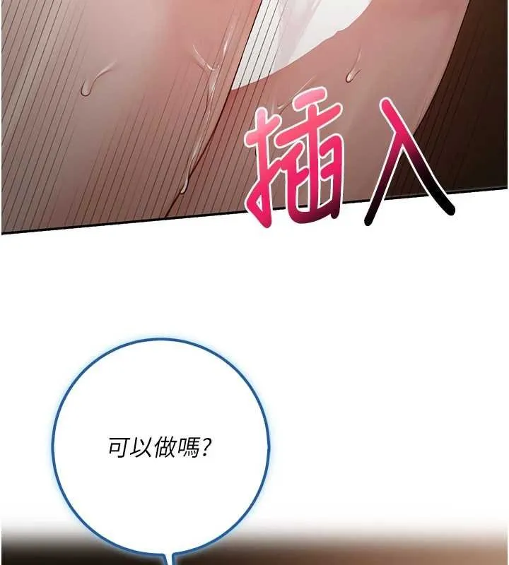 校园成人礼 第30話-學姐是性慾怪獸?! 第14页