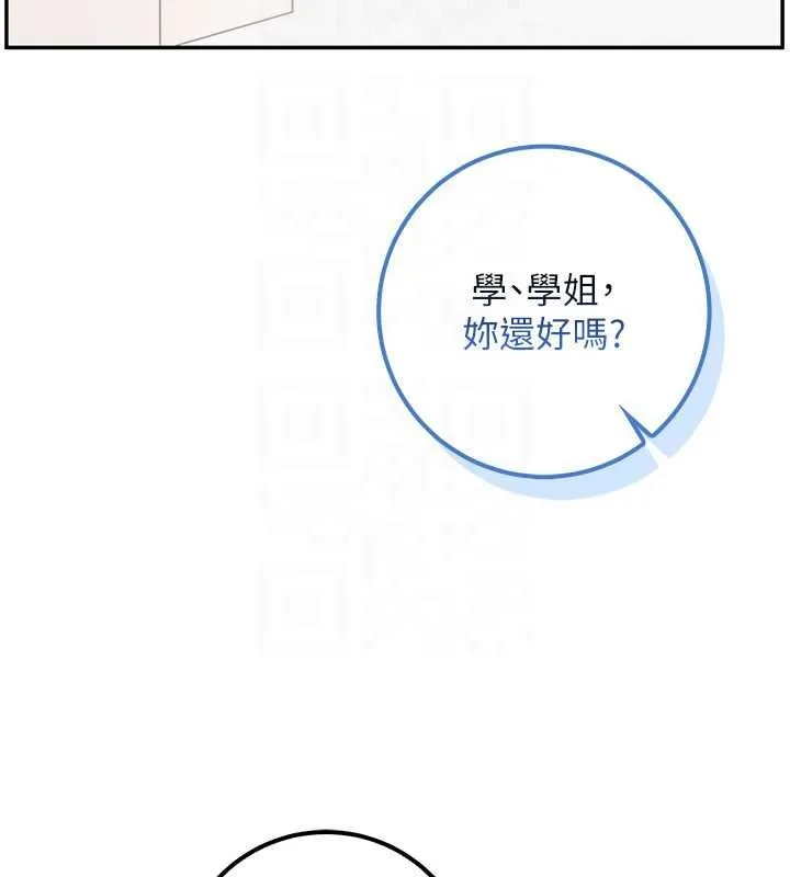 校园成人礼 第30話-學姐是性慾怪獸?! 第113页