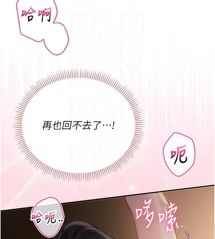 校园成人礼 第30話-學姐是性慾怪獸?! 第106页
