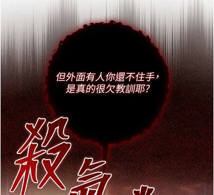 校园成人礼 第30話-學姐是性慾怪獸?! 第141页