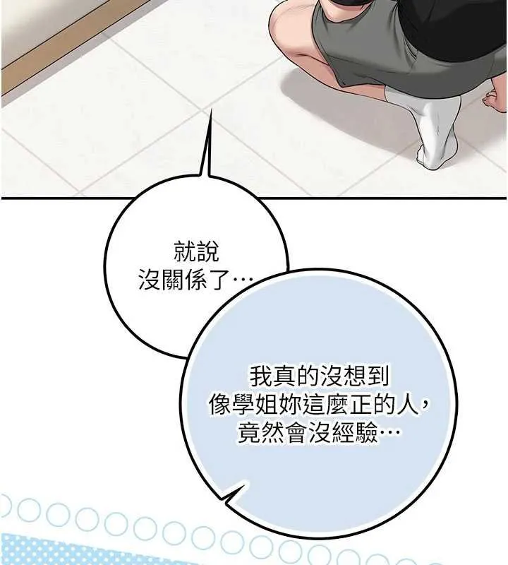校园成人礼 第30話-學姐是性慾怪獸?! 第134页