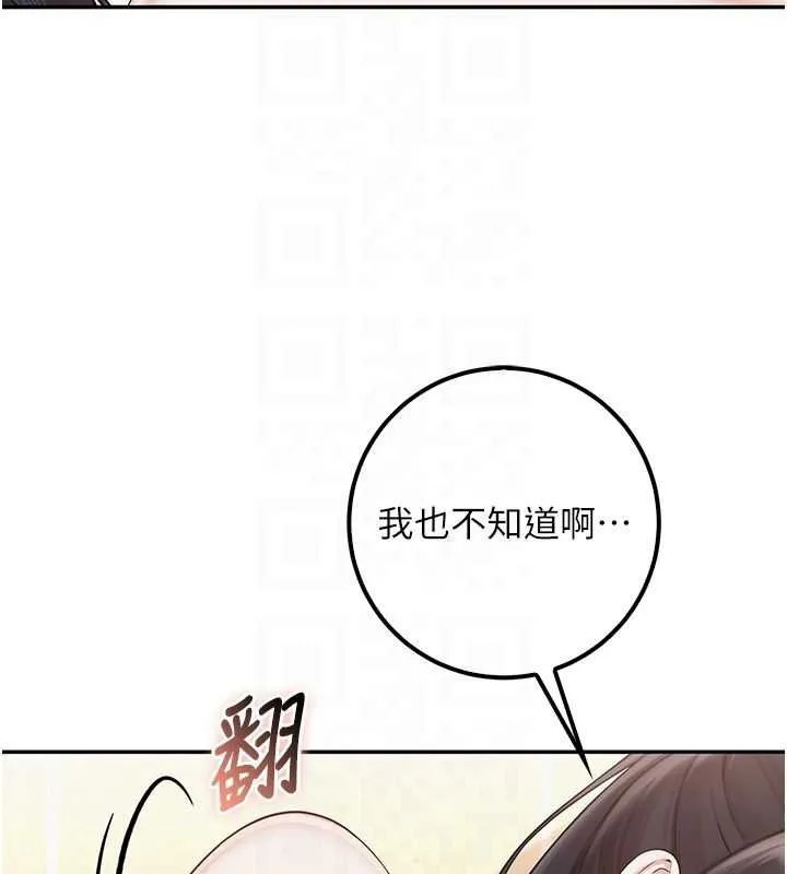 校园成人礼 第30話-學姐是性慾怪獸?! 第119页
