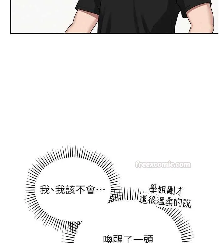 校园成人礼 第30話-學姐是性慾怪獸?! 第146页
