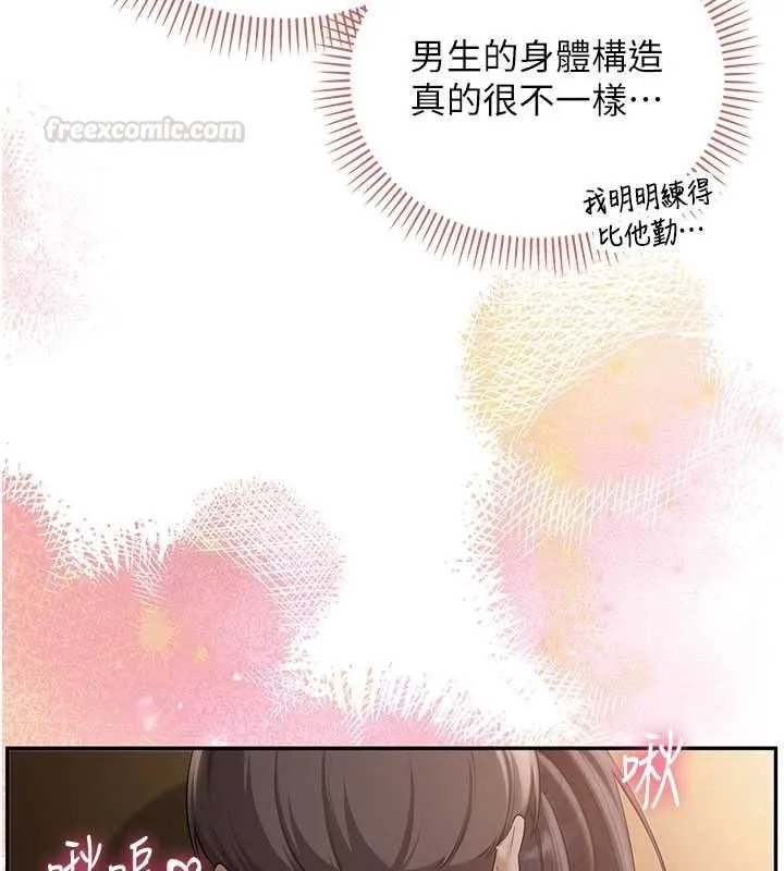 校园成人礼 第30話-學姐是性慾怪獸?! 第75页