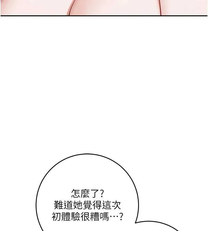 校园成人礼 第5话-吃到真正的鲍鲍 第209页