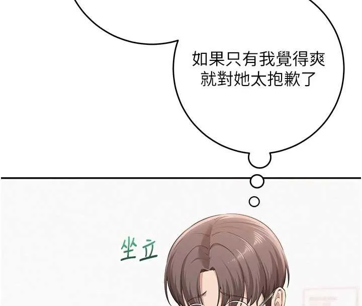 校园成人礼 第5话-吃到真正的鲍鲍 第210页