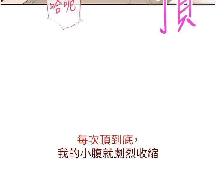 校园成人礼 第5话-吃到真正的鲍鲍 第167页