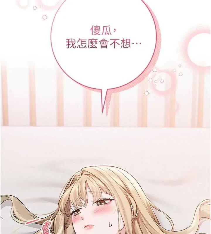 校园成人礼 第5话-吃到真正的鲍鲍 第7页