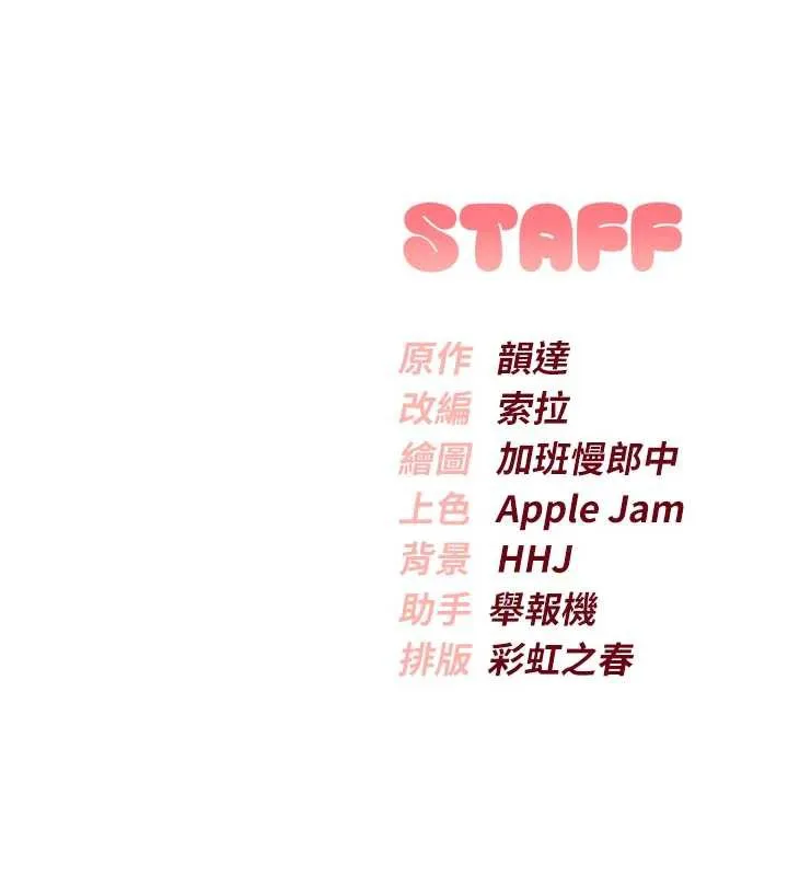 校园成人礼 第5话-吃到真正的鲍鲍 第225页