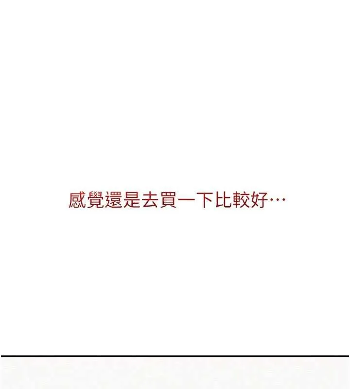 校园成人礼 第5话-吃到真正的鲍鲍 第41页