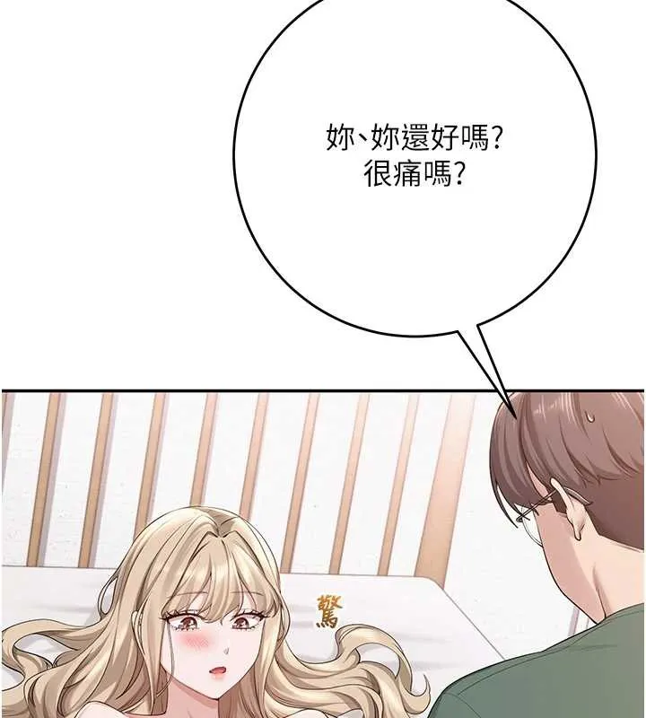 校园成人礼 第5话-吃到真正的鲍鲍 第205页