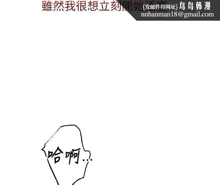 校园成人礼 第5话-吃到真正的鲍鲍 第113页