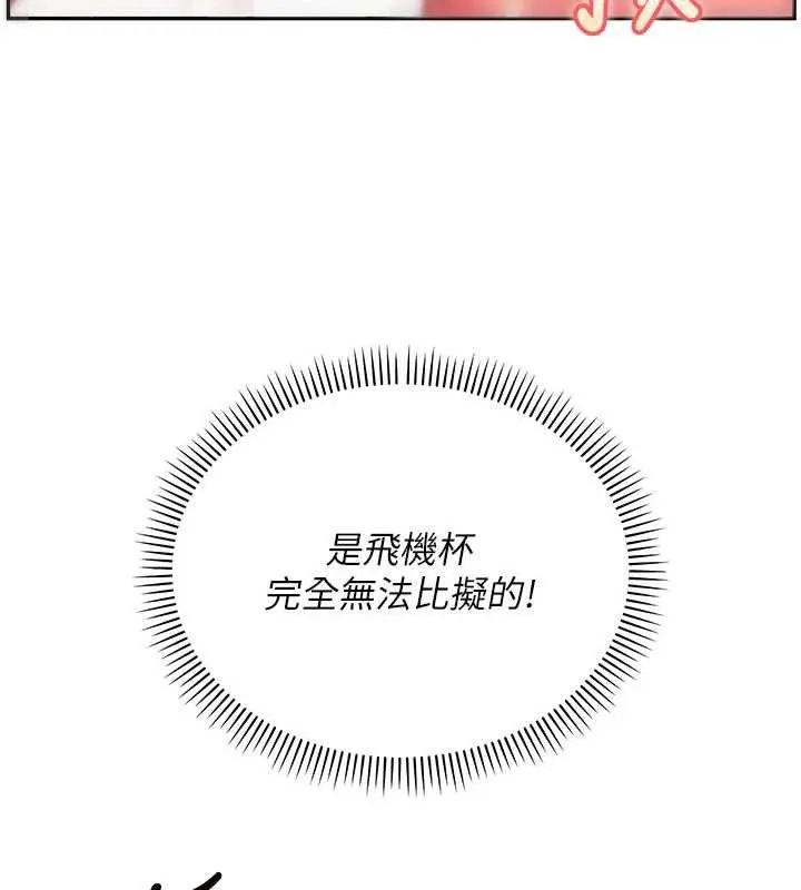 校园成人礼 第5话-吃到真正的鲍鲍 第148页