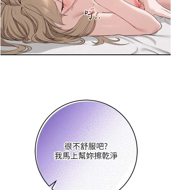 校园成人礼 第5话-吃到真正的鲍鲍 第212页