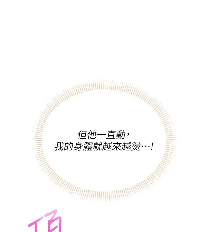 校园成人礼 第5话-吃到真正的鲍鲍 第164页
