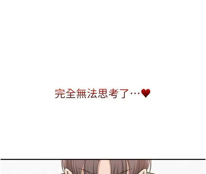 校园成人礼 第5话-吃到真正的鲍鲍 第171页