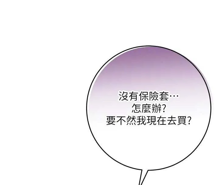 校园成人礼 第5话-吃到真正的鲍鲍 第38页