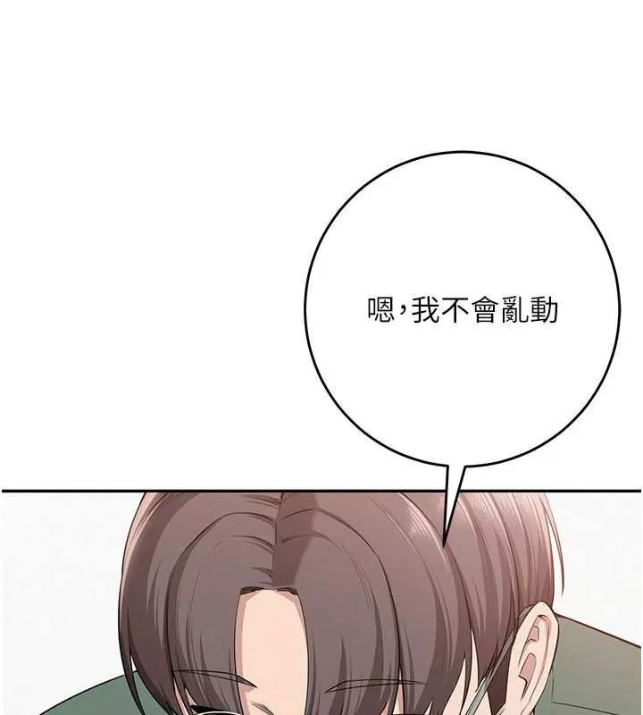 校园成人礼 第5话-吃到真正的鲍鲍 第111页