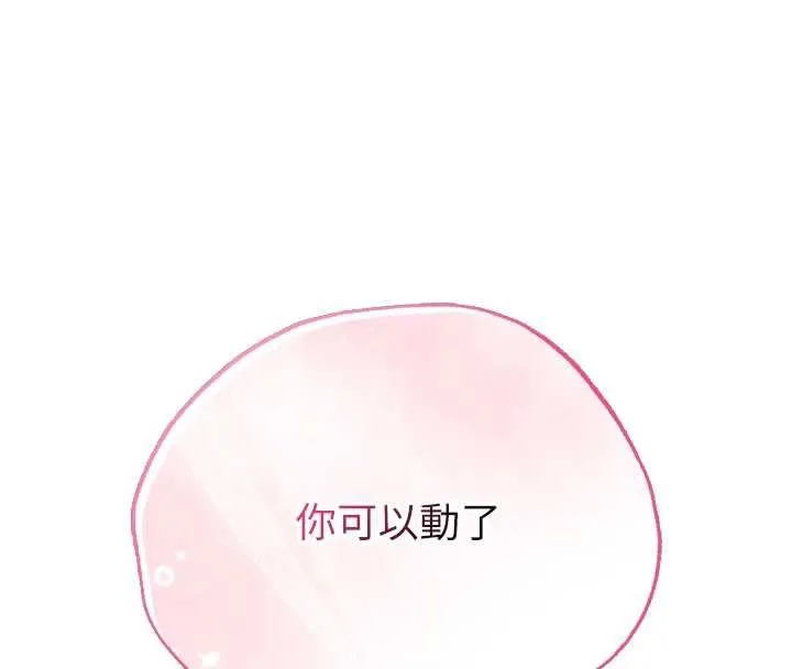 校园成人礼 第5话-吃到真正的鲍鲍 第126页