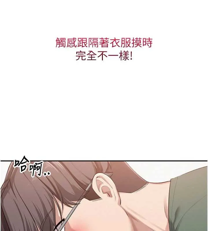 校园成人礼 第5话-吃到真正的鲍鲍 第79页