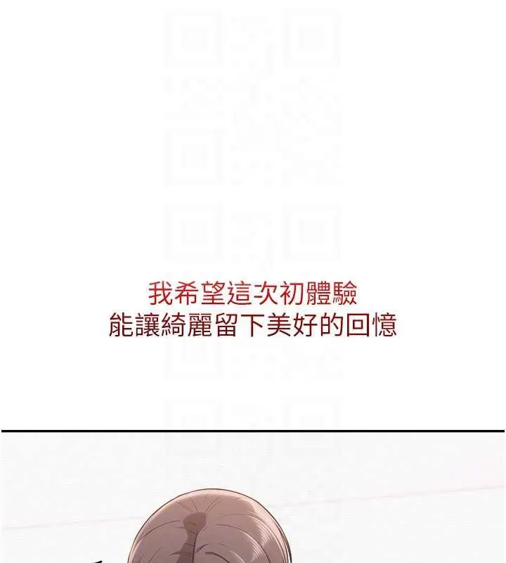 校园成人礼 第5话-吃到真正的鲍鲍 第119页