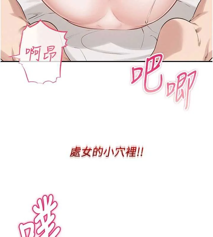 校园成人礼 第5话-吃到真正的鲍鲍 第188页