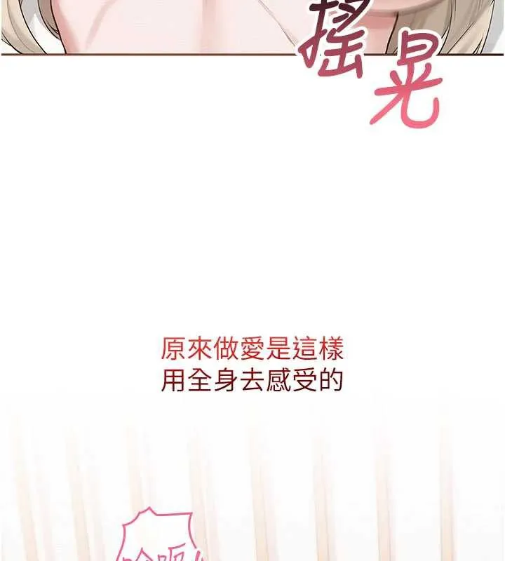 校园成人礼 第5话-吃到真正的鲍鲍 第153页
