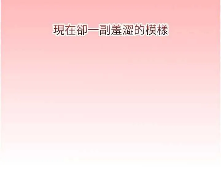 校园成人礼 第5话-吃到真正的鲍鲍 第18页
