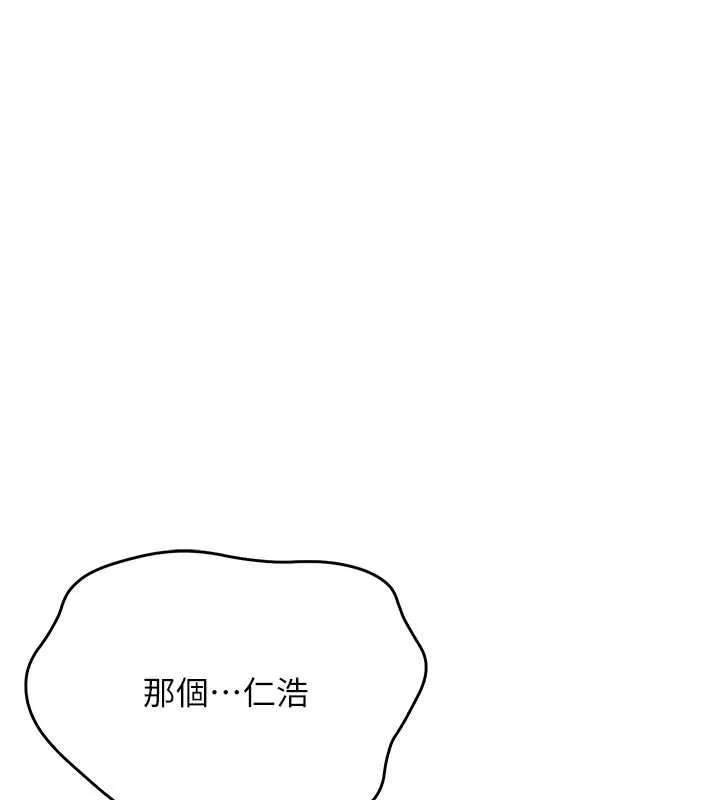 校园成人礼 第5话-吃到真正的鲍鲍 第217页
