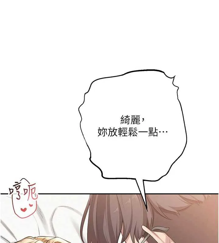 校园成人礼 第5话-吃到真正的鲍鲍 第71页