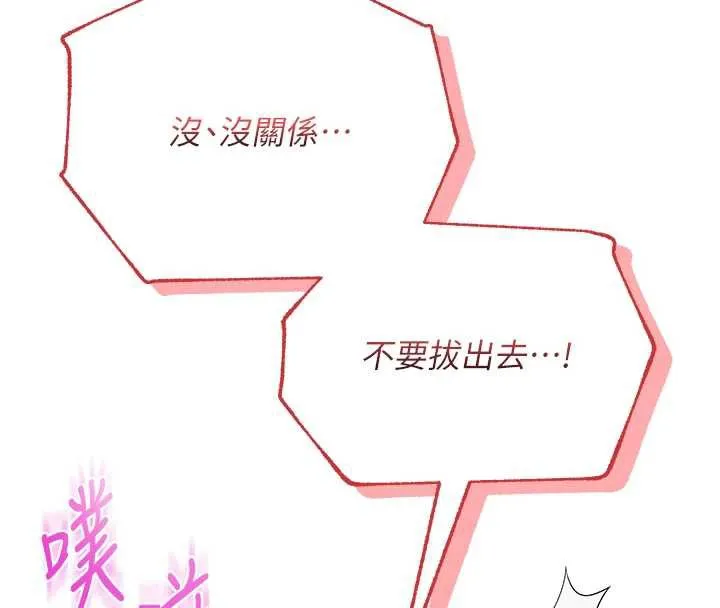 校园成人礼 第5话-吃到真正的鲍鲍 第179页