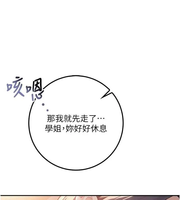 校园成人礼 第17話-小穴這麼濕一定很爽 第17页