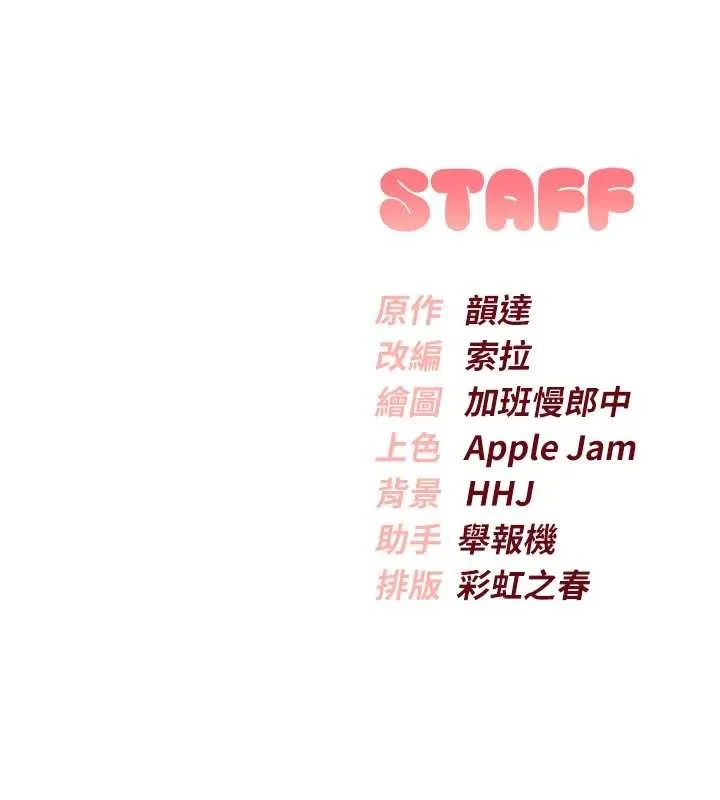 校园成人礼 第17話-小穴這麼濕一定很爽 第174页