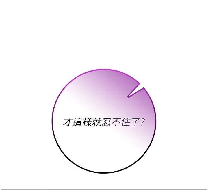 校园成人礼 第17話-小穴這麼濕一定很爽 第162页