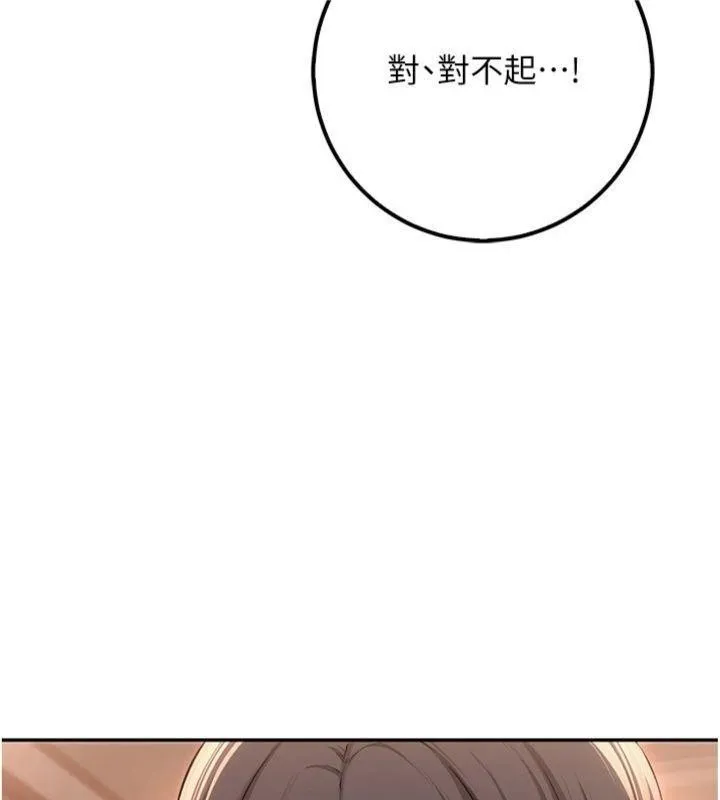 校园成人礼 第19話-要開發另一個洞?! 第32页