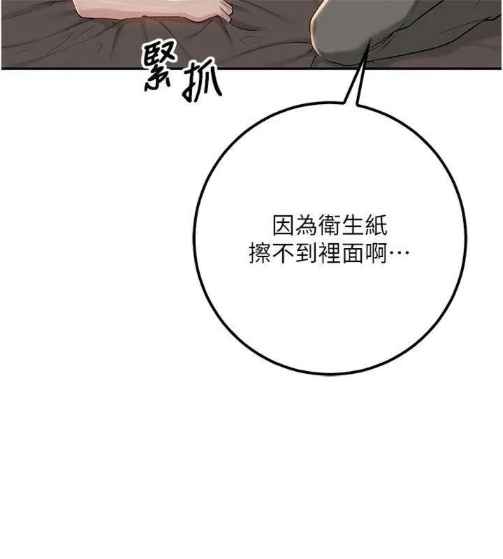 校园成人礼 第19話-要開發另一個洞?! 第45页