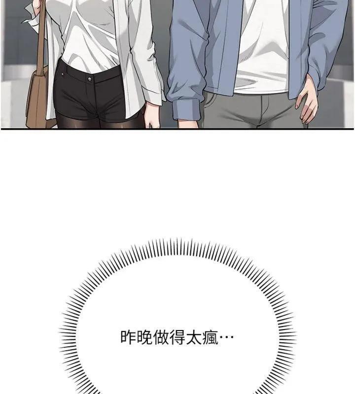 校园成人礼 第19話-要開發另一個洞?! 第135页