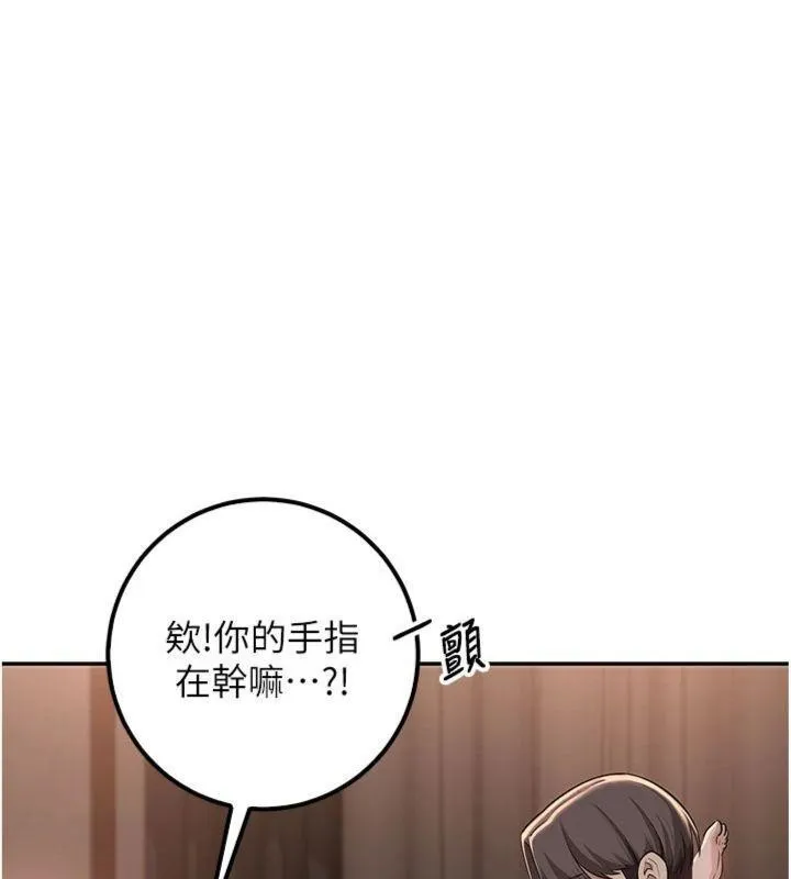 校园成人礼 第19話-要開發另一個洞?! 第43页