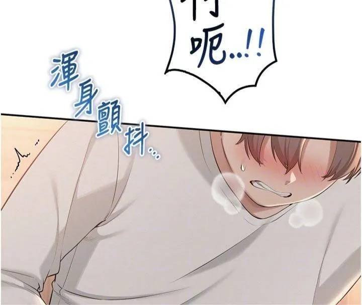 校园成人礼 第19話-要開發另一個洞?! 第121页