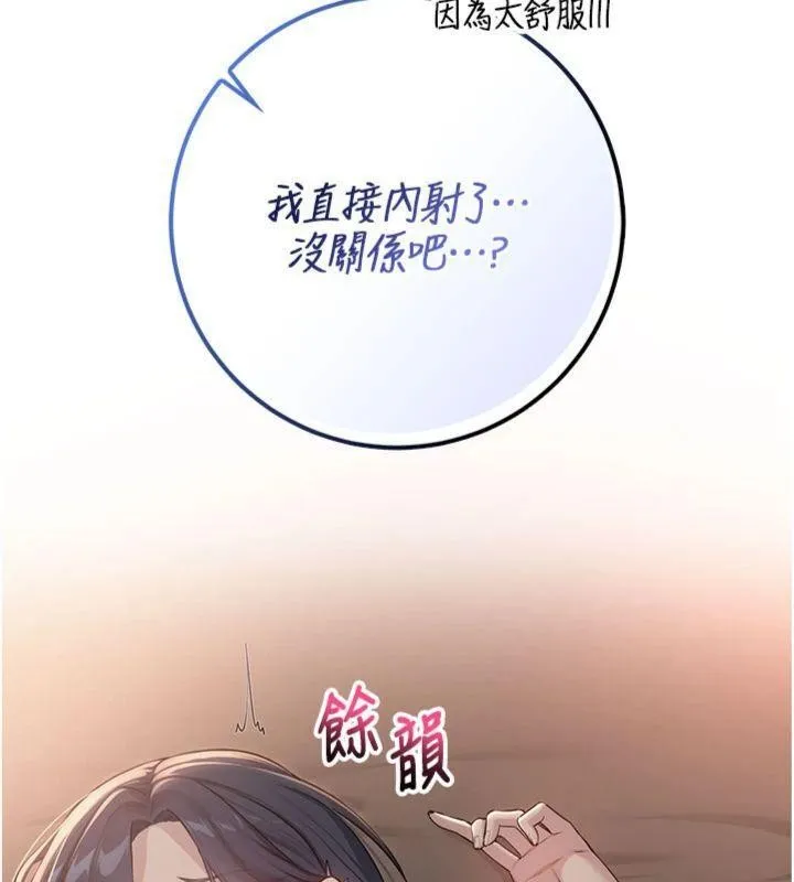 校园成人礼 第19話-要開發另一個洞?! 第7页